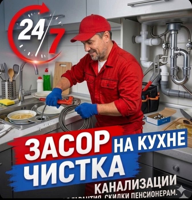 Конализация тозалаш 24/7. ЗАСОР/ чистка труб/ конализация ремонт/