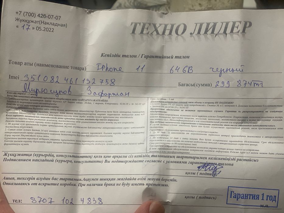 Продам айфон 11 отличное состояние
