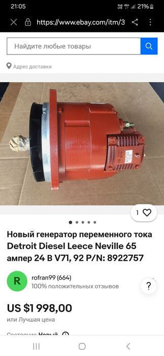 Генератор на грузовое в