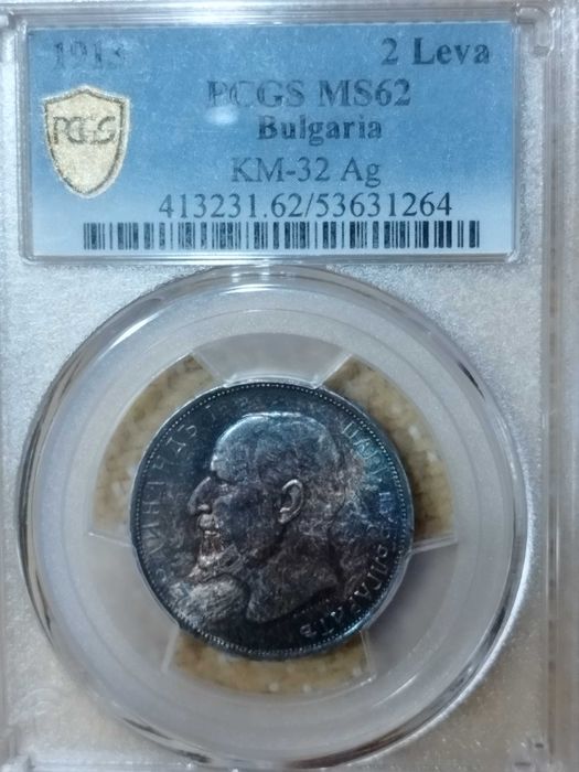 Една стотинка 1981г. НРБ и 2 лева 1913г