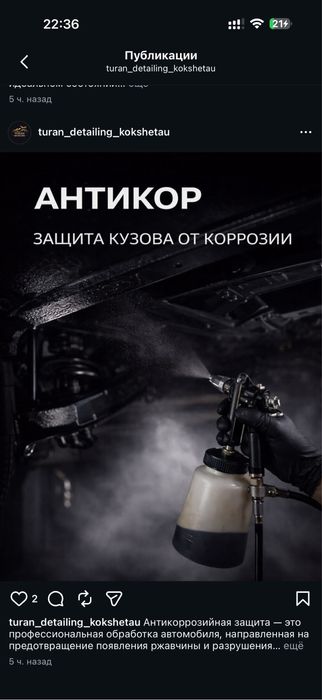 Антикор днища в Кокшетау