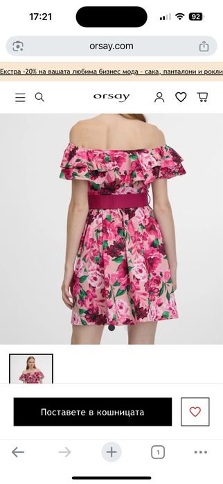 Чисто нова рокля от Orsay