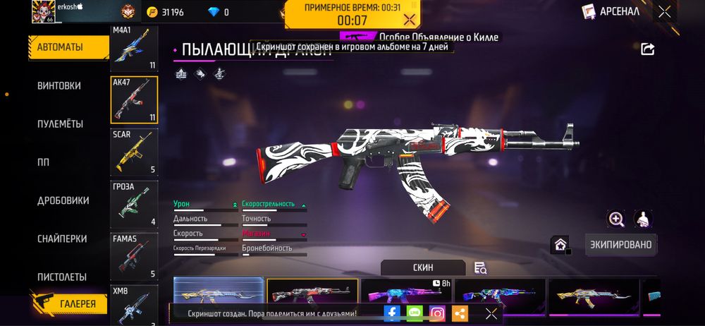 Фрее фаер ак сатлады срочна