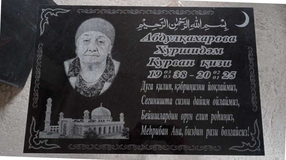 Мазарные плиты, таблички