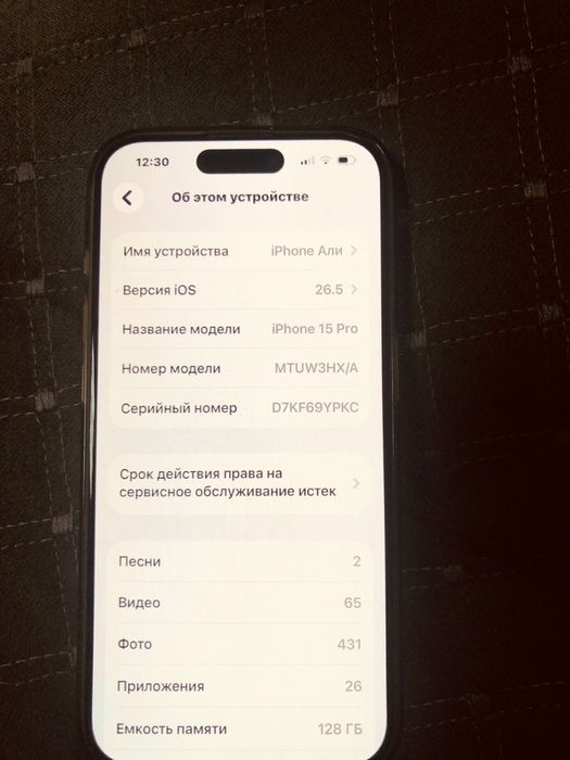 Айфон 15 про IOS 26.5