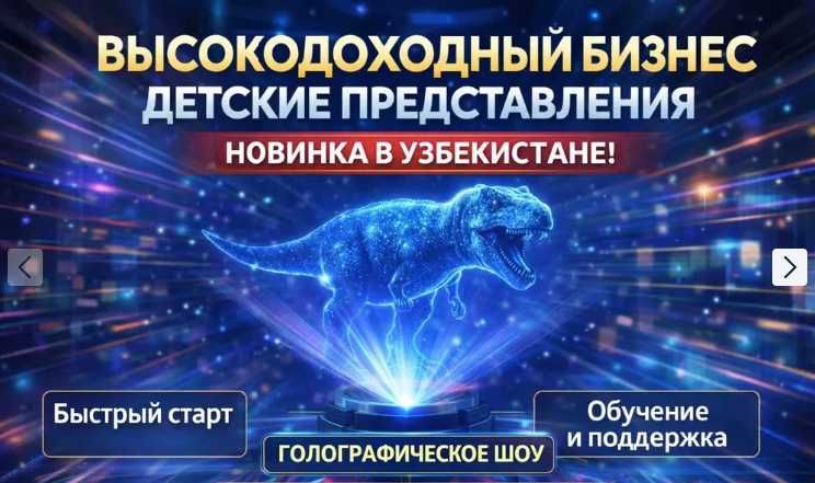 Продаётся действующий прибыльный бизнес- "Голограмма в воздухе"
