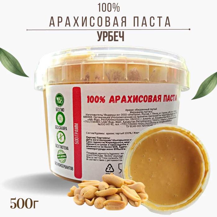 Арахисовая паста 200г - 877тг, 500г - 1888тг, 1кг - 3164тг