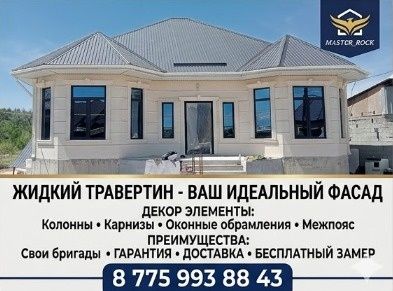 Акция! Жидкий травертин ( травертин  + работа)