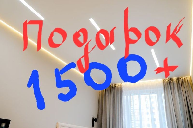 Натяжные потолки 1500кв.м