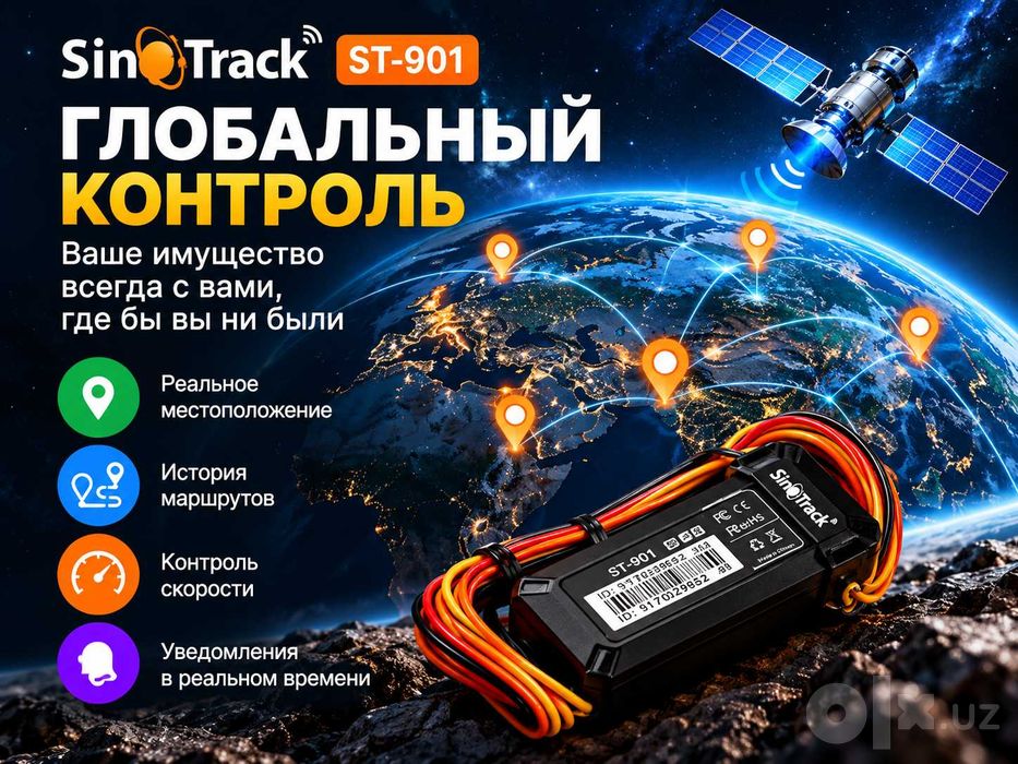 GPS трекер от компании GpsTracker.Uz