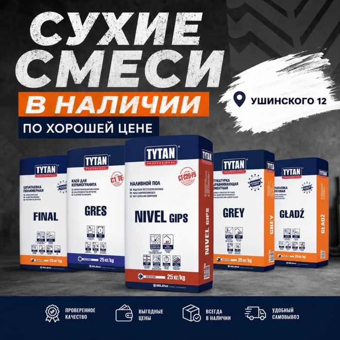 Сухие смеси в наличии