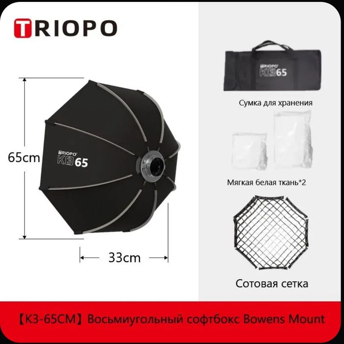 Софтбокс Triopo K3 65см
