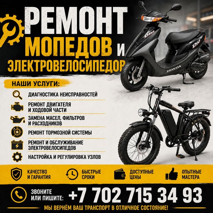 Ремонт скутеров.