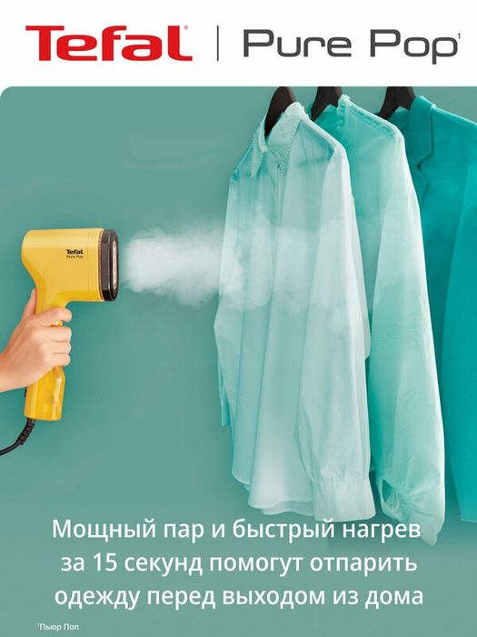 Ручной отпариватель Tefal Pure Pop DT2026E1 с двухсторонней насадкой и