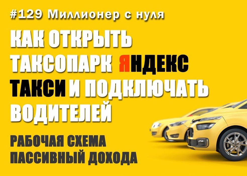 Парк Яндекс Такси+Доставка