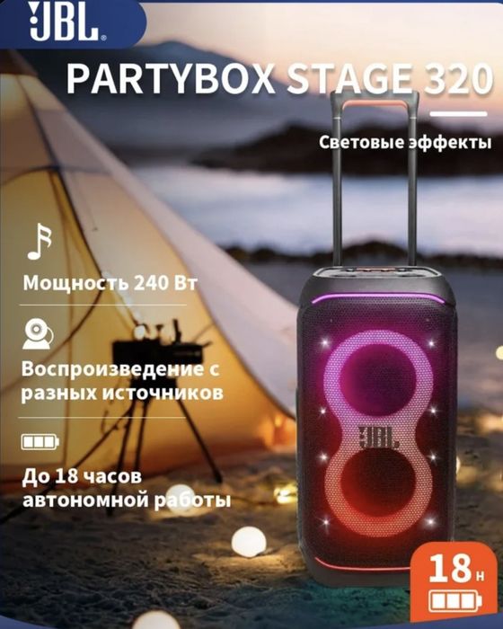 Колонки JBL для выездных мероприятий