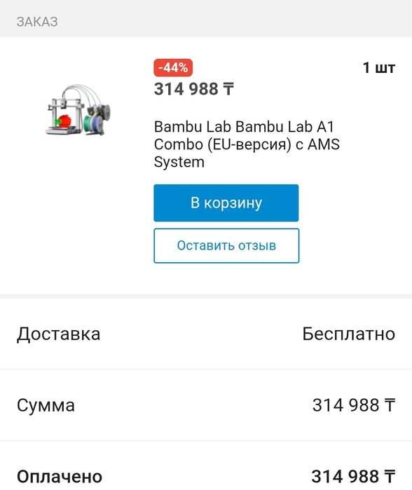 3D принтер Bambu Lab A1 combo с AMS системой