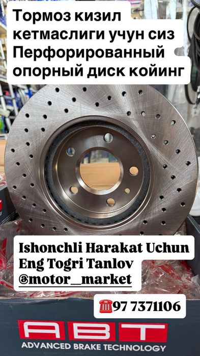 Перфорированный опорный диск Чевролет любой автомобил