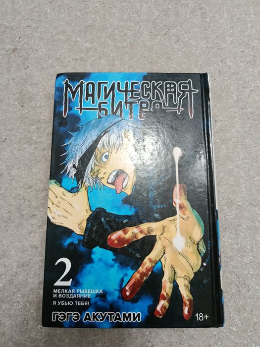Магическая Битва 2 Часть(Манга)