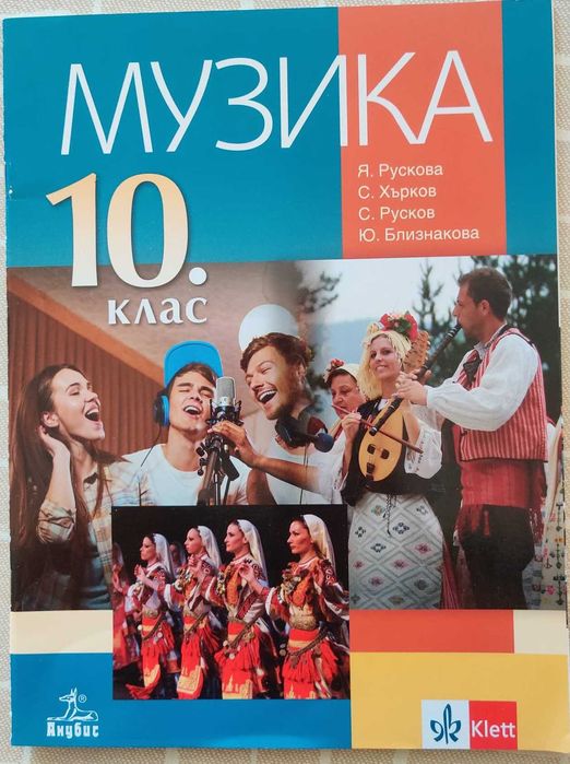 Учебници за 10-ти клас