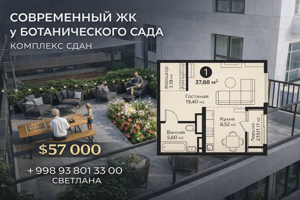 ЖК у Ботанического Сада! 1-комн квартира КАДАСТР ИМЕЕТСЯ [KS]