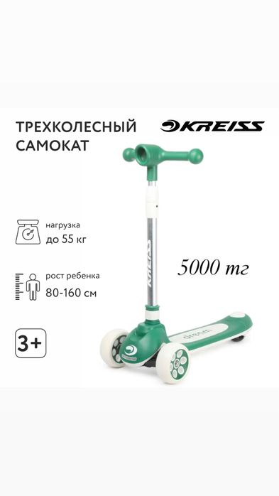 Трехколесный самокат