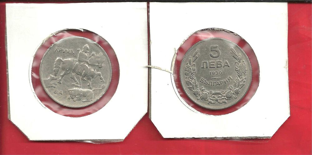 ЦАРСКИ МОНЕТИ - 5 лв. , 10 лв. - 1930 год . , 50 лв. 1940 год .-