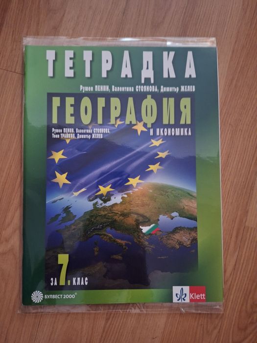 Учебна тетрадка и атлас по география за 7 клас