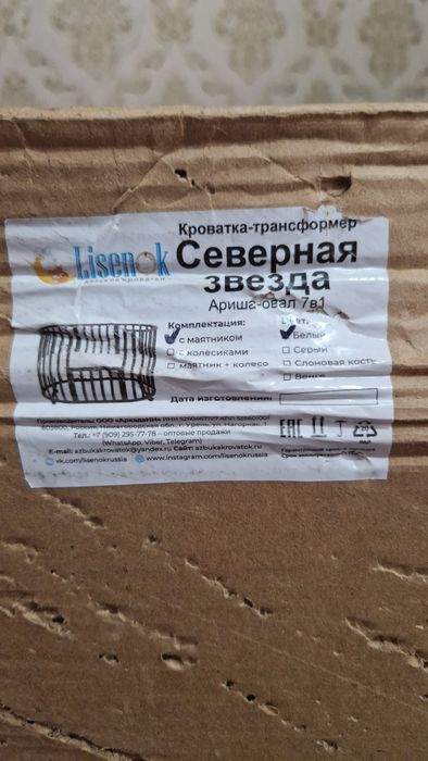 Детский манеж северная звезда