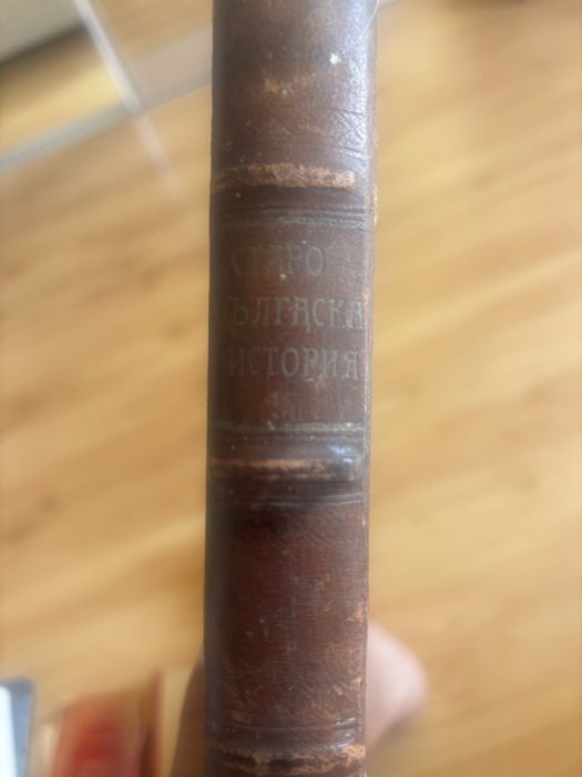 Стара българска история