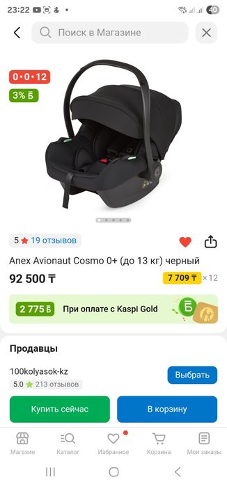 Anex Avionaut Cosmo Автокресло Автолюлька 0+