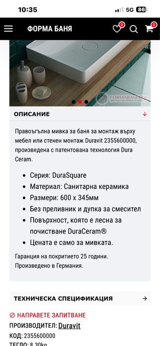 Мивка Duravit монтаж върху плот