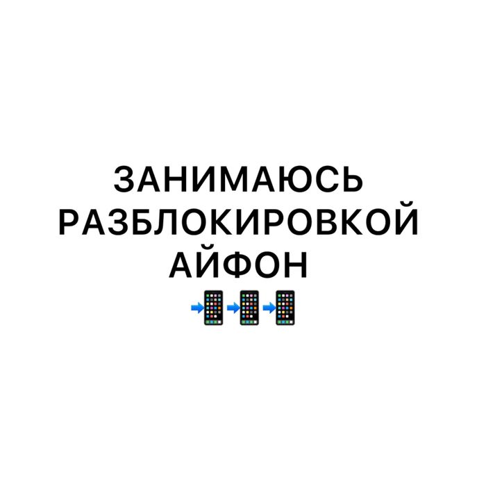 Айфон айфон сифон