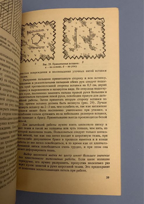 Книги по рукоделию , нитки для вязания