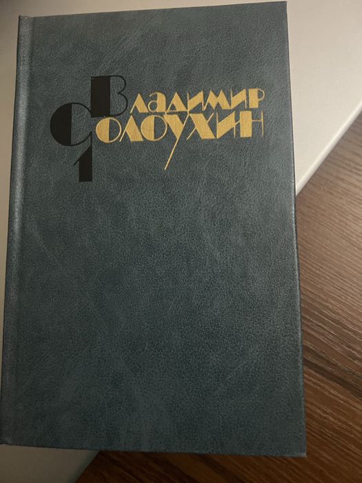 Продаю книги от разных классических писталей.