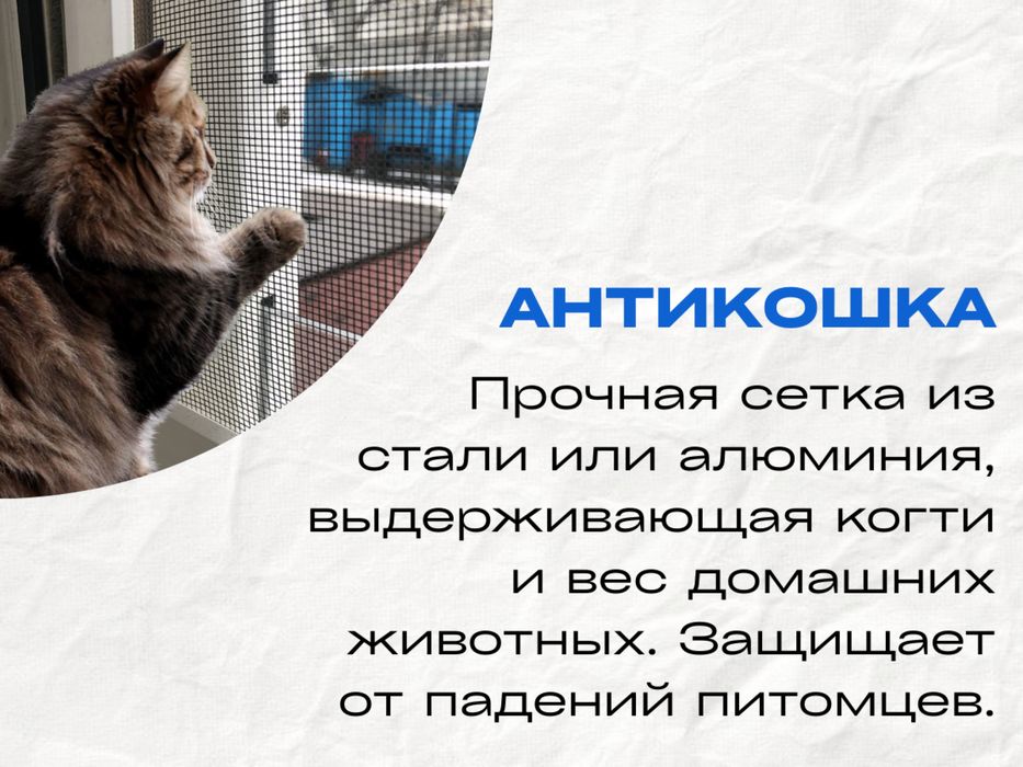 Москитные сетки. Антимошка. Антипыль. Антикошка