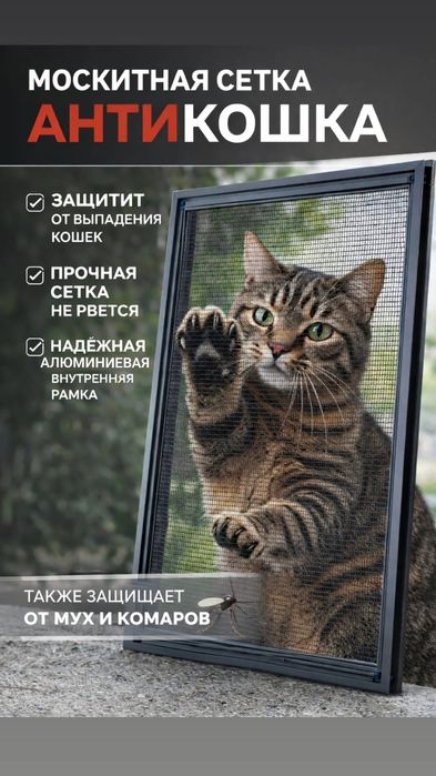 Москитные сетки Антикошка