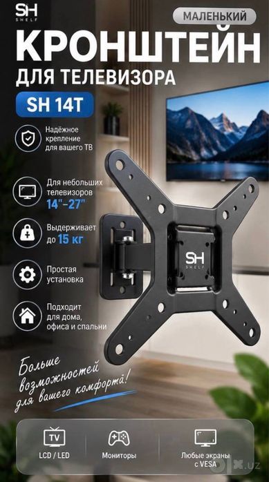 Кронштейн для телевизора SH14T