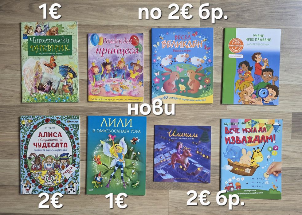Детски книжки 23