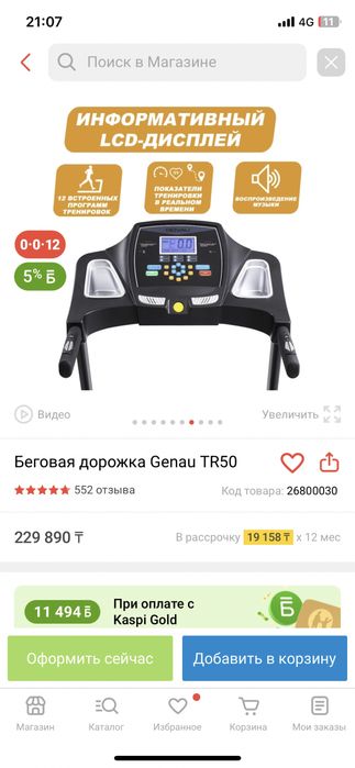 Продам беговую дорожку