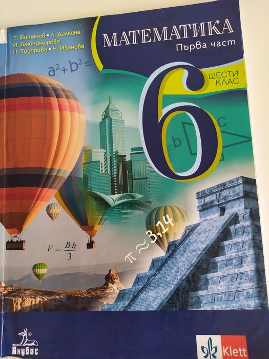 учебник по математика за 5 и 6 клас