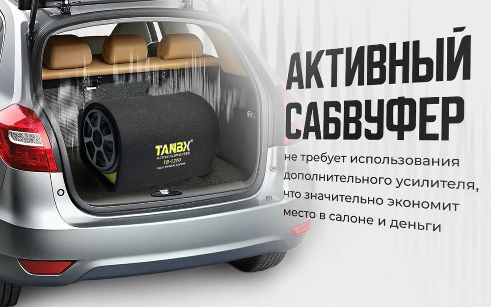 Сабвуфер со встроенным усилителем TANBX 1800,2000, 2200, 2500 Вт