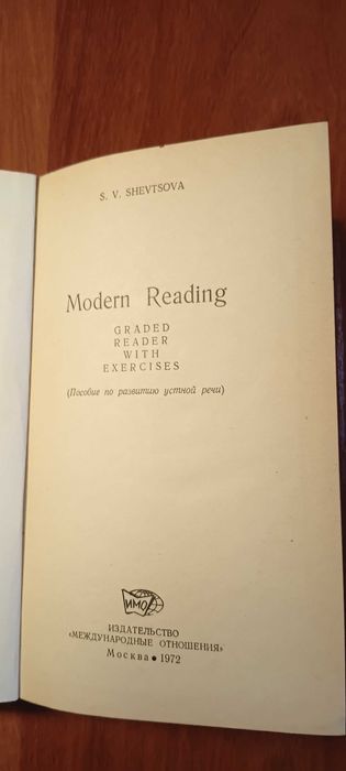 Шевцова Модерн ридинг