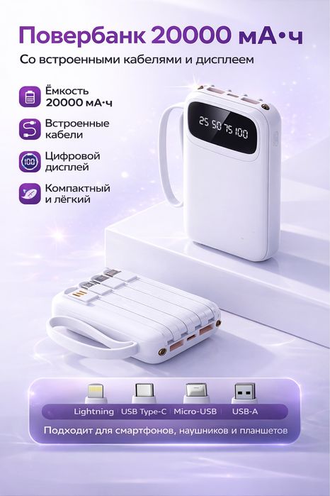 PowerBank 20000мАч белый