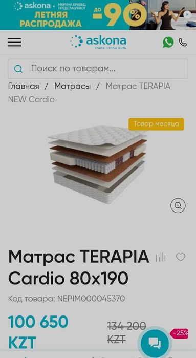 Матрас Аскона новый