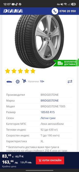 Нови Гуми BRIDGESTONE летни