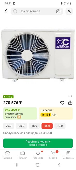 Продам кондиционер Almacom на  55 кв.м