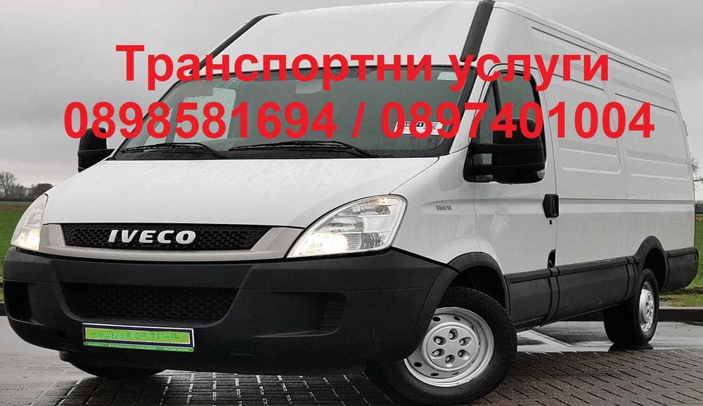 Транспортни услуги Фактура издаваме