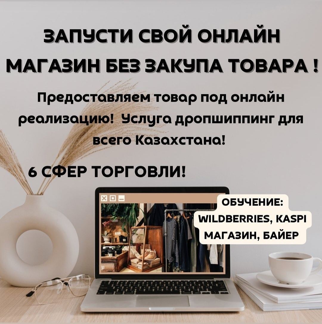 Только 2 дня! Готовый бизнес без вложений: 130 000 тг. - Продажа бизнеса  Астана на Olx