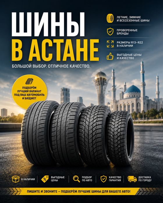 летние/зимние ШИНЫ
